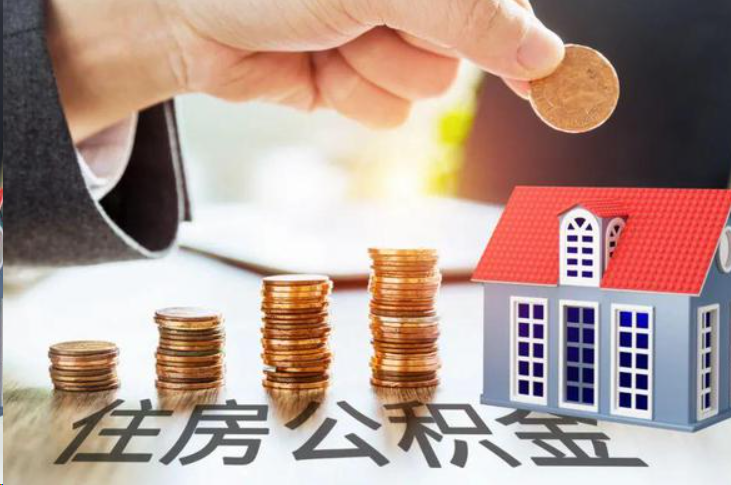 安阳住房公积金可以多次代办提取吗