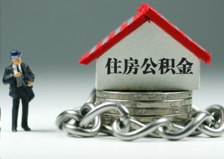 安阳离职后多久可以提取住房公积金？