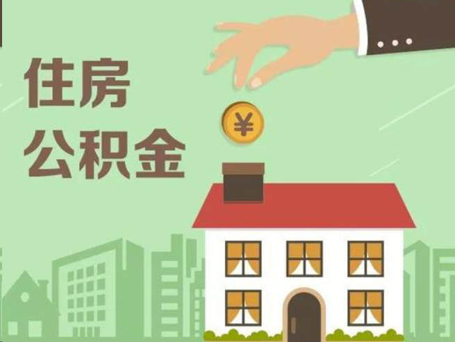 安阳在职公积金提取通常用什么方法？