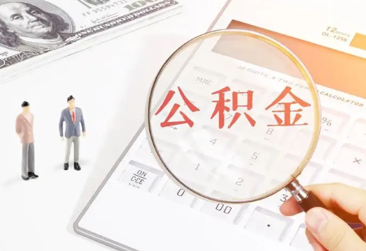 安阳2025年住房公积金政策对房地产市场的影响分析‌