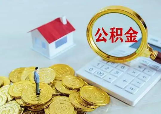 安阳公积金新政对购房影响典型案例