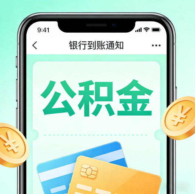 安阳论公积金代办服务的重要意义