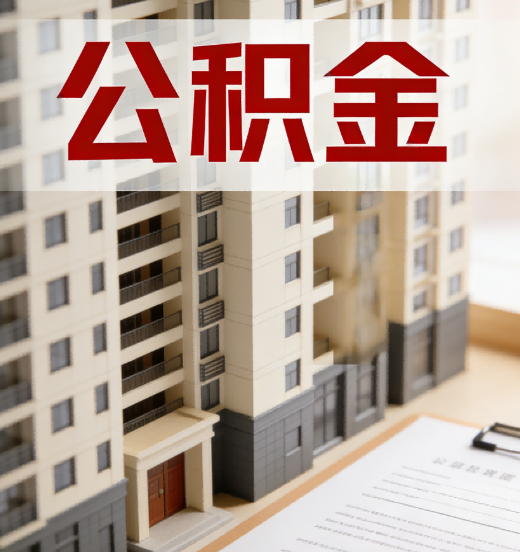 安阳公积金代办行业新生态：从“跑腿中介”到“生活管家”的进化之路