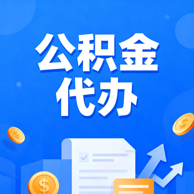 安阳最新公积金政策一个接一个！错过这些新规，你可能少拿好几万